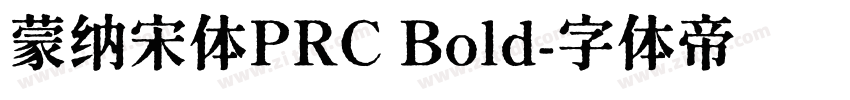 蒙纳宋体PRC Bold字体转换
